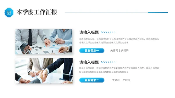 简约蓝色布局良机蓄势而上个人季度工作总结述职报告PPT模板