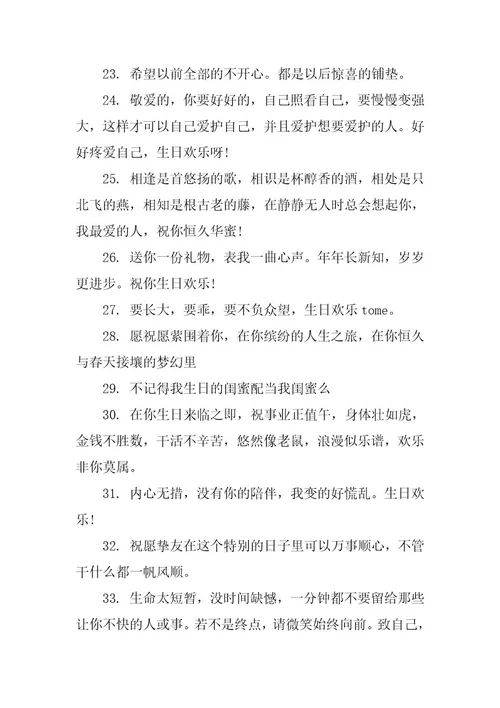 2024年给男朋友妈妈的生日祝福语