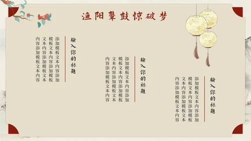 红色中国风长恨歌语文教学课件PPT模板