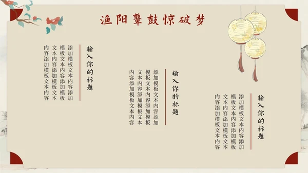 红色中国风长恨歌语文教学课件PPT模板