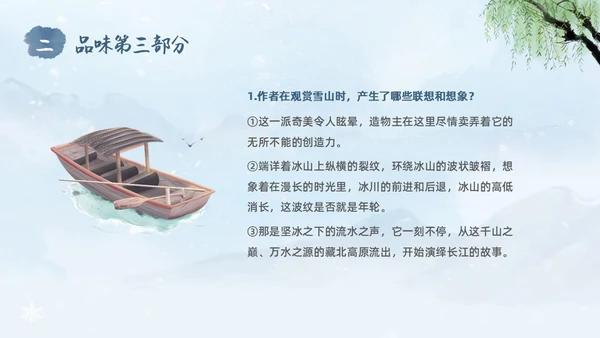 蓝色水彩水墨国风在长江源头各拉丹冬语文课堂教学课件PPT语文课件