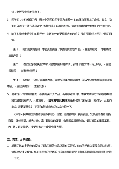 （核心素养目标）4.1 买东西的学问  第一课时  教案设计