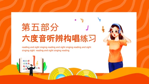 读谱与视唱音乐知识，唱歌演唱比赛PPT模板