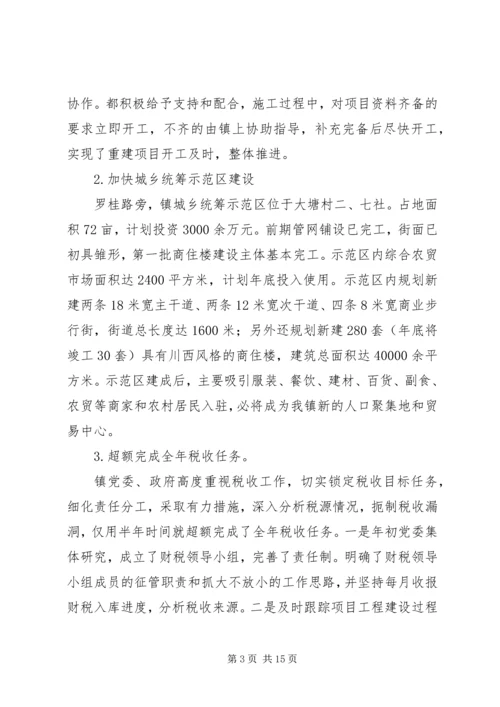 乡镇委年度总结及发展计划.docx