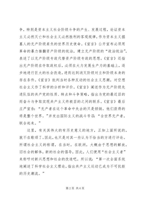 对共产党宣言的认识_1.docx