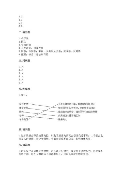 部编版五年级上册道德与法治期中测试卷带答案（达标题）.docx