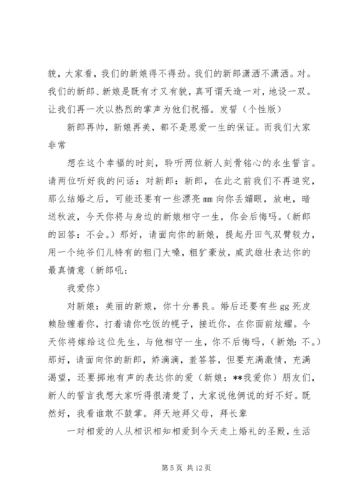 农村婚礼仪式司仪主持词.docx