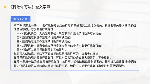 新修订中华人民共和国行政许可法全文解读学习PPT