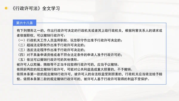 新修订中华人民共和国行政许可法全文解读学习PPT