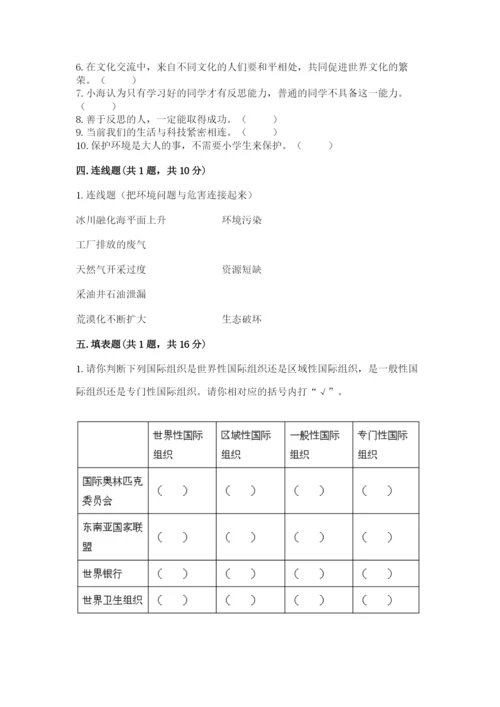 部编版六年级下册道德与法治期末测试卷含完整答案（考点梳理）.docx