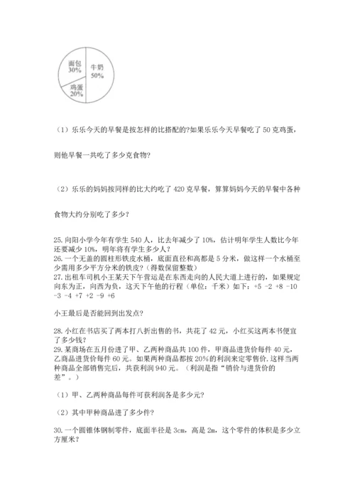 六年级小升初数学解决问题50道含答案【a卷】.docx