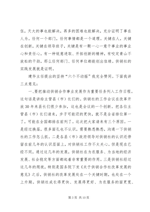 副市长在全市供销社工作会议上的讲话.docx