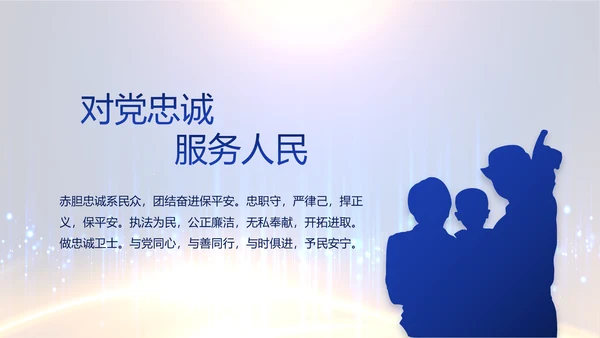 蓝色科技感派出所工作总结计划动态PPT