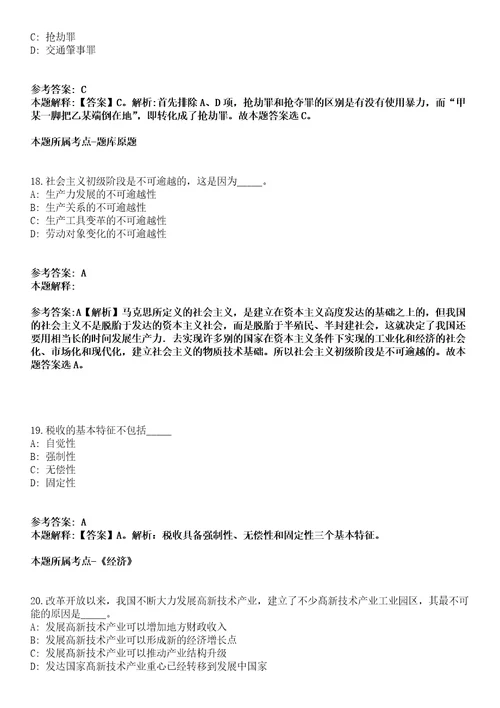 2021年宁波市国土资源局土地开发整理中心公开招聘工作人员1名冲刺卷第11期（带答案解析）