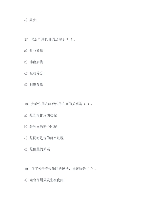 初中光合呼吸选择题