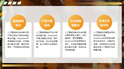 DEEPSEEK人工智能机器人产业通用PPT模板
