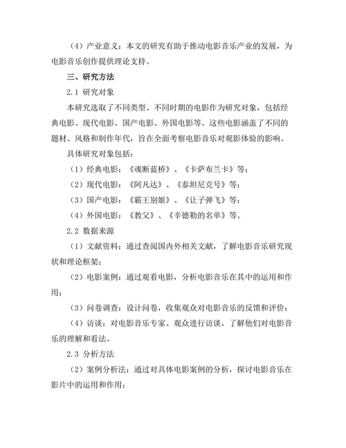 电影音乐对观影体验的影响