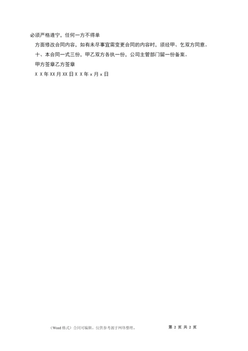 医院护士聘用劳动合同.docx