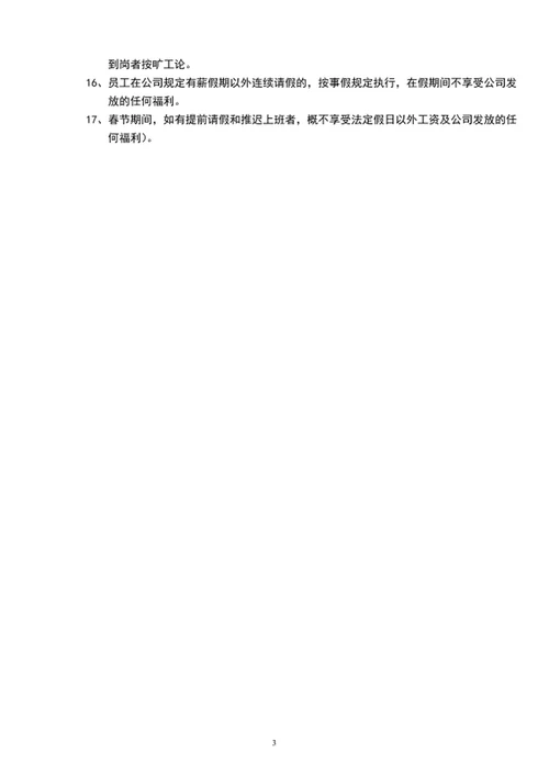考勤管理规定