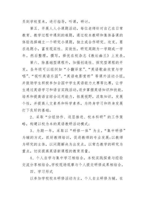 2023初中英语教师研修计划.docx