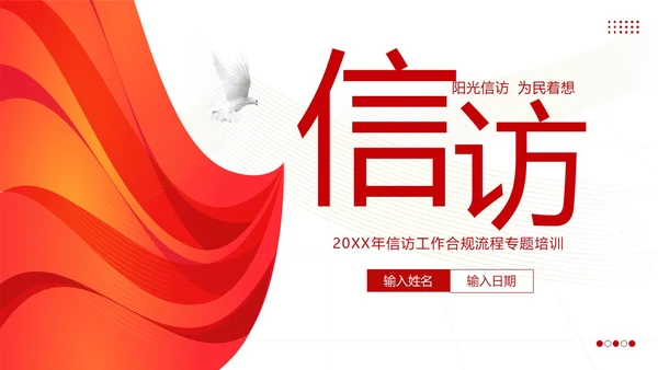 信访工作培训信访工作条例学习PPT课件行业培训