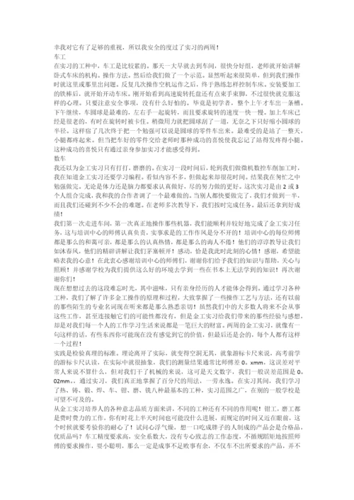 2021金工实习报告格式范文.docx