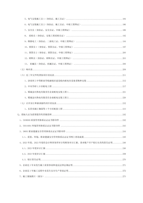 新建标书模板模板.docx