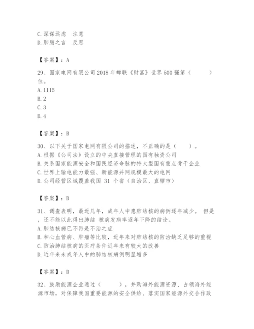国家电网招聘之公共与行业知识题库精选.docx