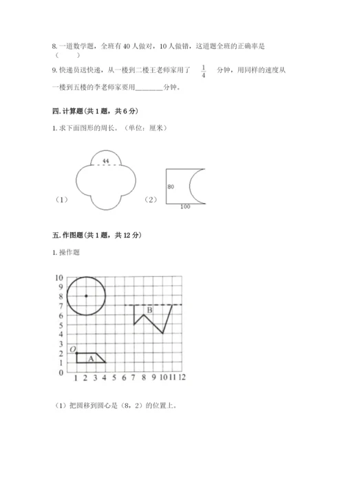 人教版六年级上册数学期末测试卷含答案（突破训练）.docx
