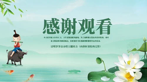 清明节日介绍主题通用PPT模板