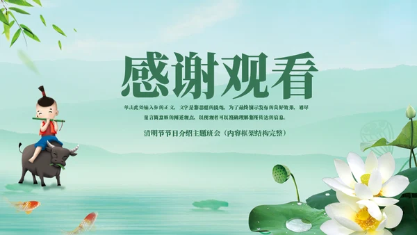 清明节日介绍主题通用PPT模板
