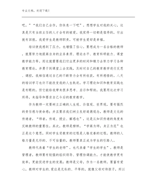 2023年争做新时代好教师心得体会例文24篇文档选编.docx