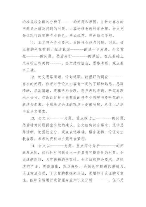 学术论文学术评语.docx