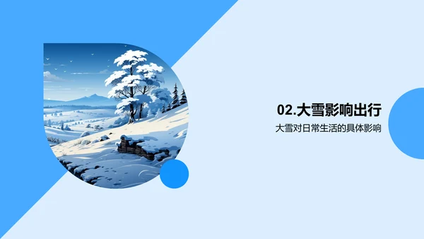 大雪天气全解析