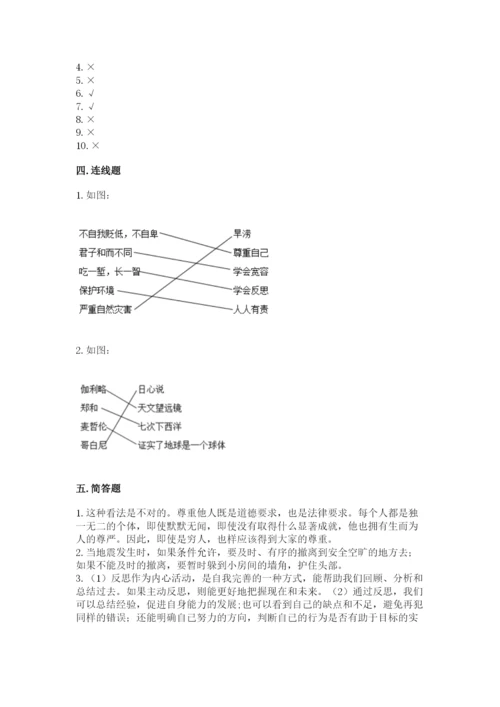 部编版六年级下册道德与法治期末检测卷（精练）.docx