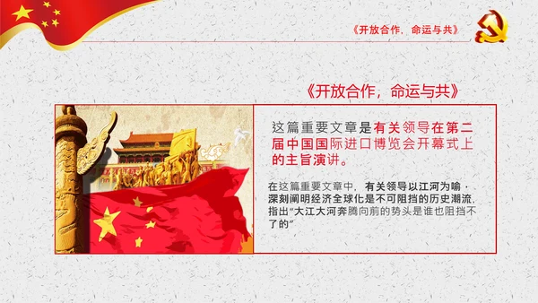 谈治国理政第三卷第七专题PPT形成全面开放新格局