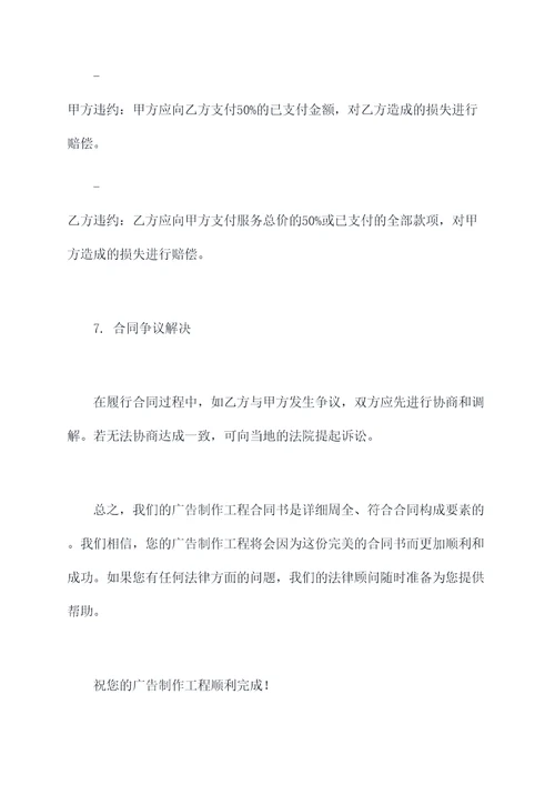 广告制作工程合同书