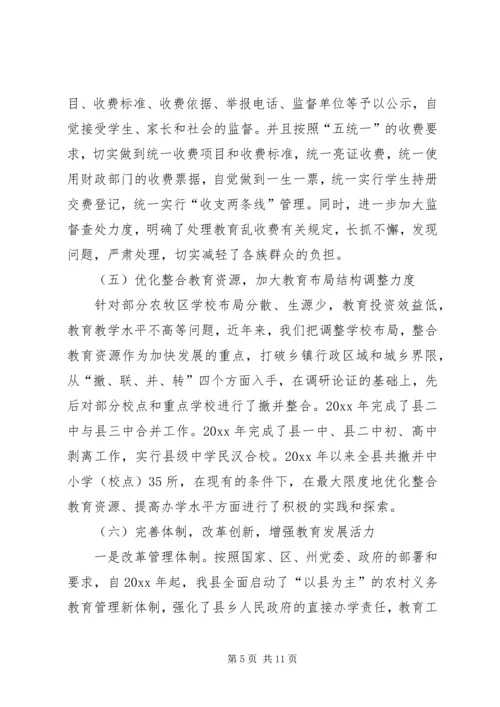 县教育工作汇报 (2).docx