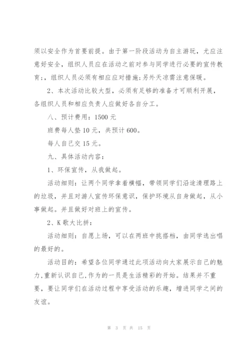 精彩踏青活动的策划方案.docx