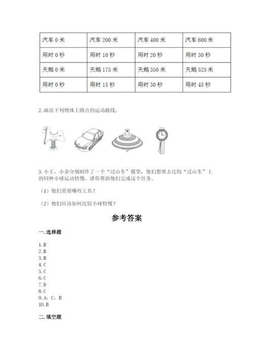 教科版三年级下册科学期末测试卷含答案（夺分金卷）.docx