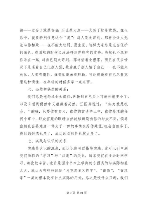 学习马克思主义哲学心得体会也谈大与小 (2).docx