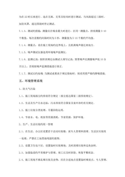 施工环保措施计划.docx