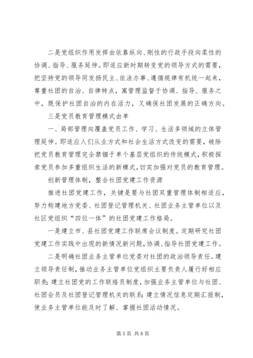 新形势下加强国有企业党建工作的思考和实践 (4).docx