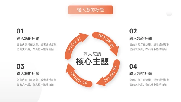 橙色简洁通用工作汇报PPT模板