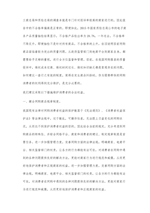 网购服装质量状况调查分析报告.docx