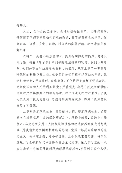 党员观看警示教育感悟.docx