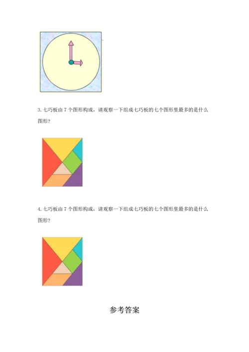 苏教版一年级下册数学第二单元 认识图形（二） 测试卷及答案【精选题】.docx