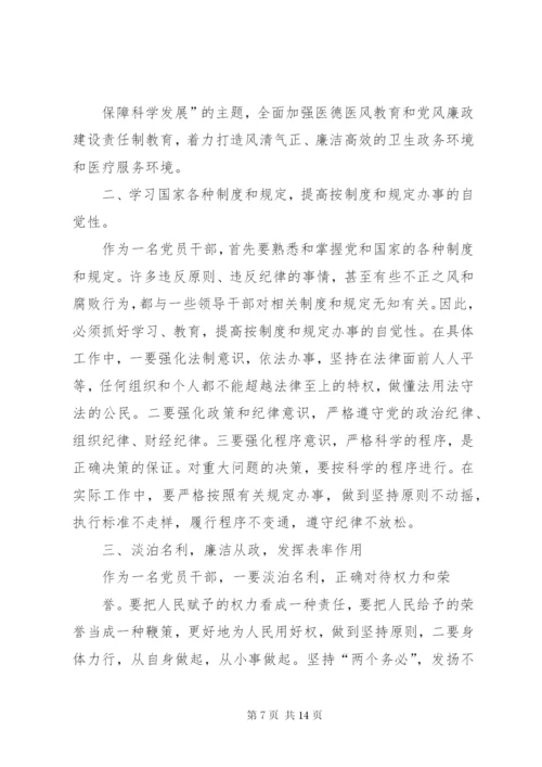 纪律教育活动学习心得体会 (3).docx