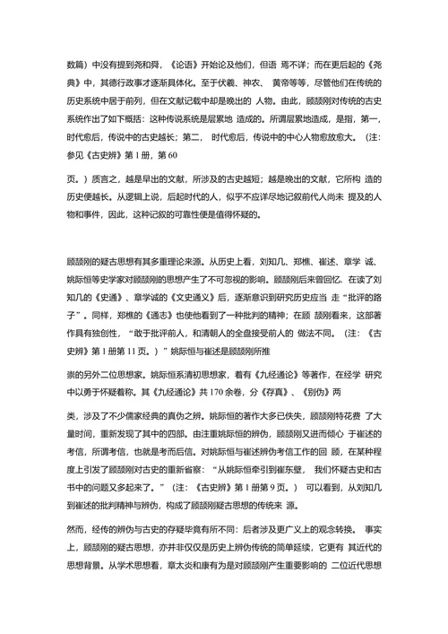 史学的科学化从顾颉刚到傅斯年
