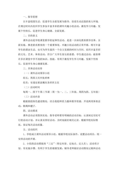 课外活动计划合集七篇.docx
